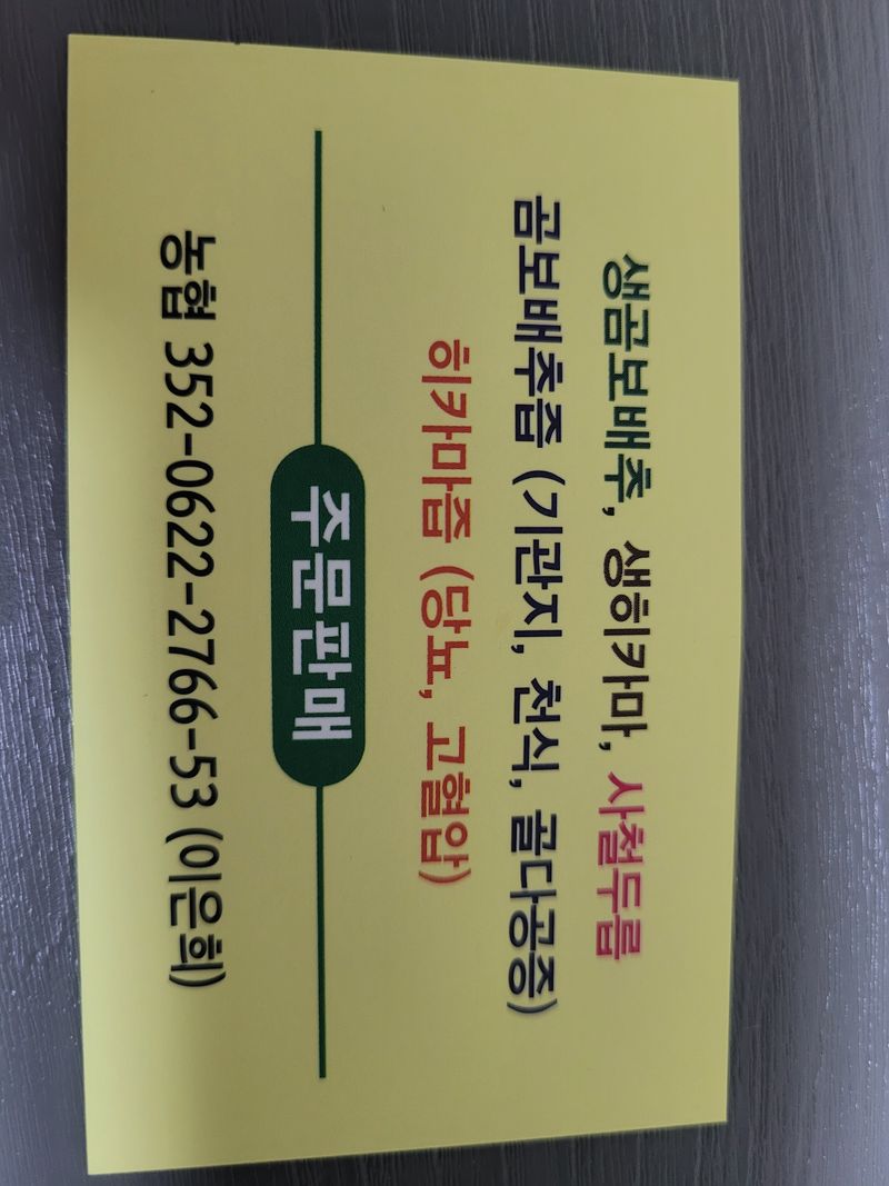 장터 상품 [곰보배추즙 110ml 50포] 썸네일