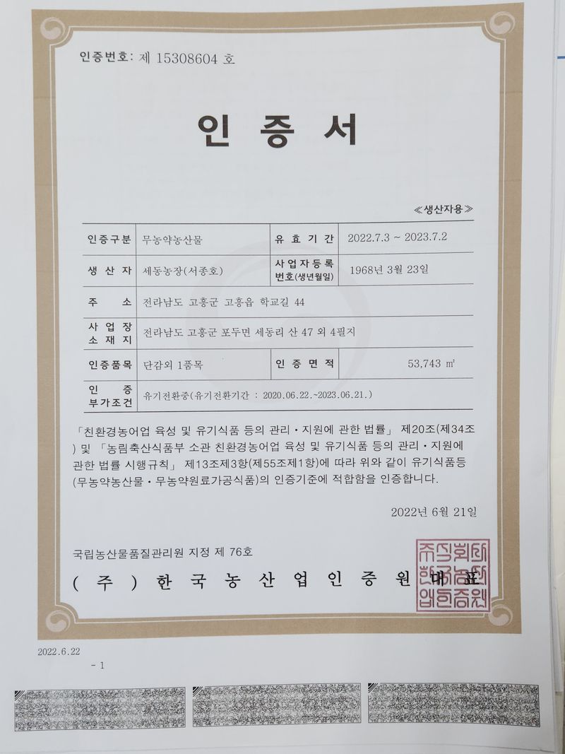 서종호(세동농장)팜모닝회원님의 장터 판매 상품 [친환경 무농약 발효유황 단감 5kg] 첨부 사진