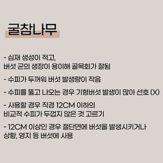 버섯 농사도우미님의 버섯 · 토양준비 작성글 사진