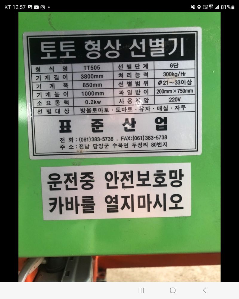 이배규님의 장터 판매 상품 [과일선별기] 첨부 사진