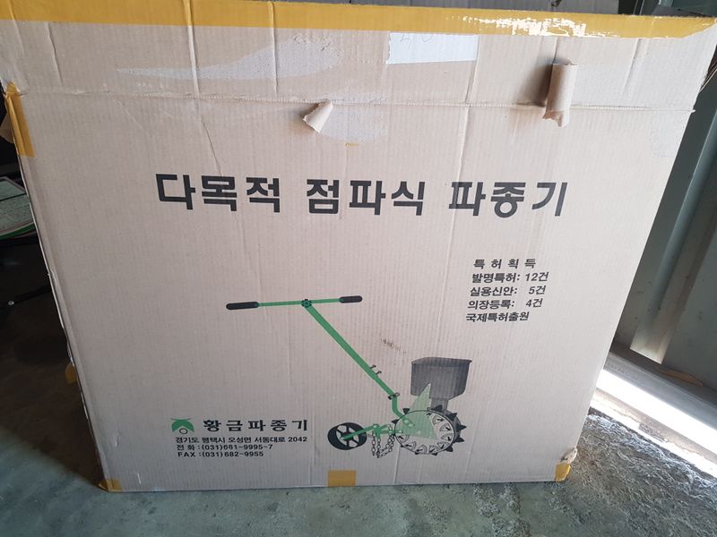 장터 상품 [다목적점파파종기( 판매완료)] 썸네일