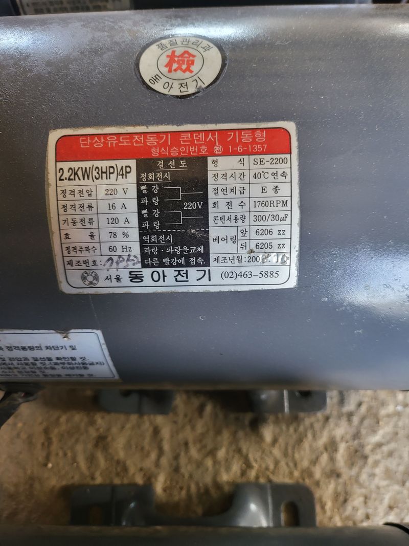 장터 상품 [3마력짜리 단상 모터] 썸네일