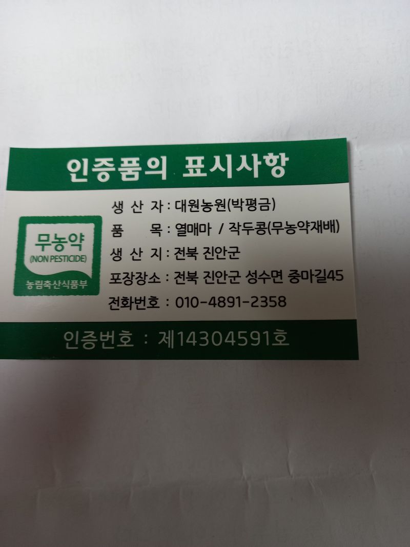 이종선님의 장터 판매 상품 [열매마.하늘마5k] 첨부 사진