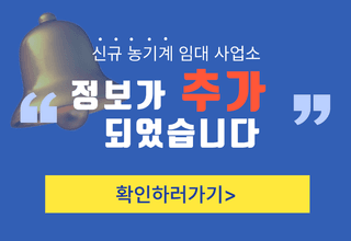농기계 임대 정보님의 팜모닝공식 · 혜택 작성글 사진