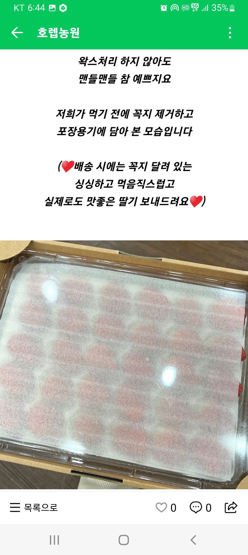 김소라님의 장터 판매 상품 [30구 딸기설향 850~900g (실무게1kg이상)] 첨부 사진