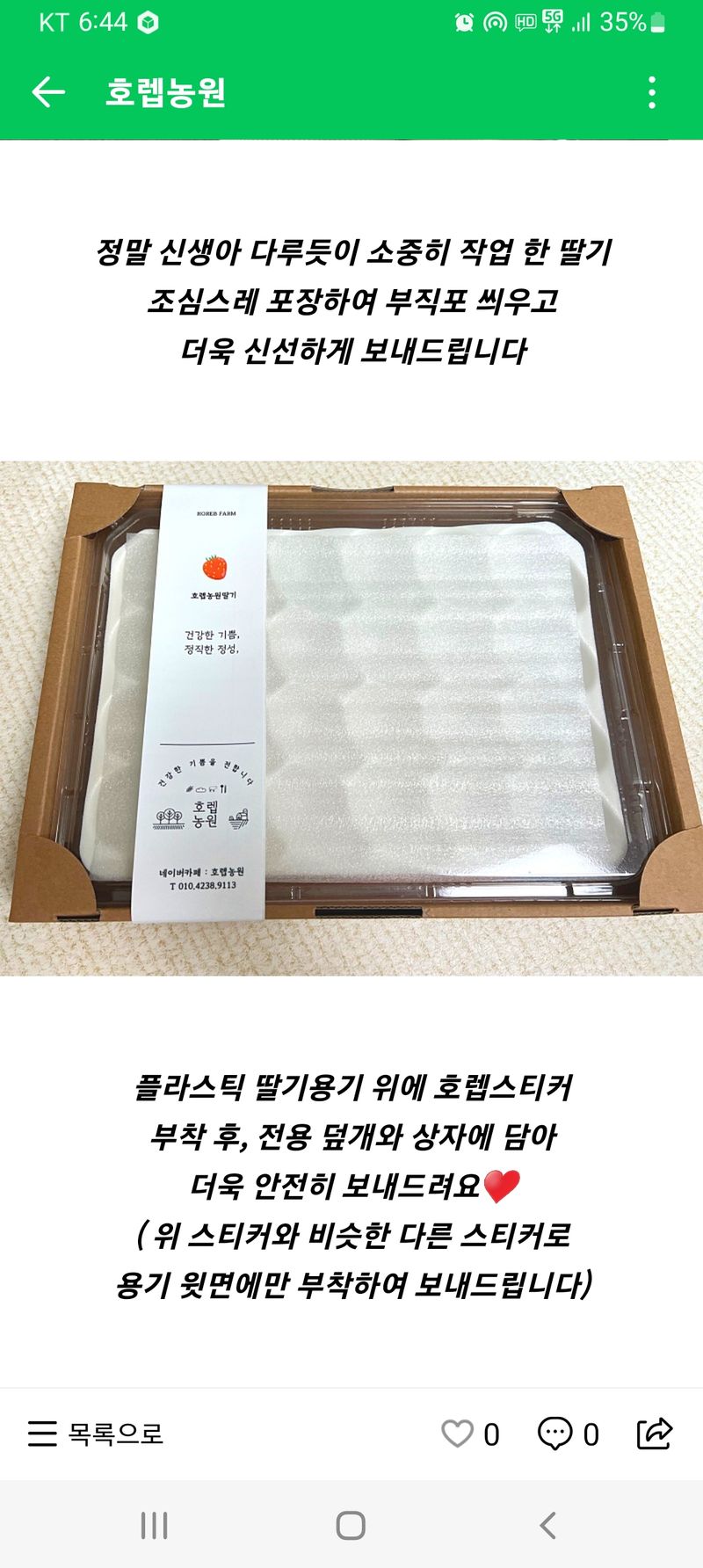 김소라님의 장터 판매 상품 [30구 딸기설향 850~900g (실무게1kg이상)] 첨부 사진