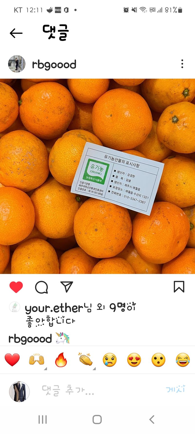 강경한님의 장터 판매 상품 [제주친환경유기농인증귤판매해요(10킬로)] 첨부 사진