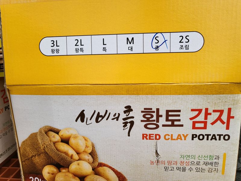 조범호님의 장터 판매 상품 [중,대 감자팝니다.20kg,10kg(택배 착불 입니다)] 첨부 사진