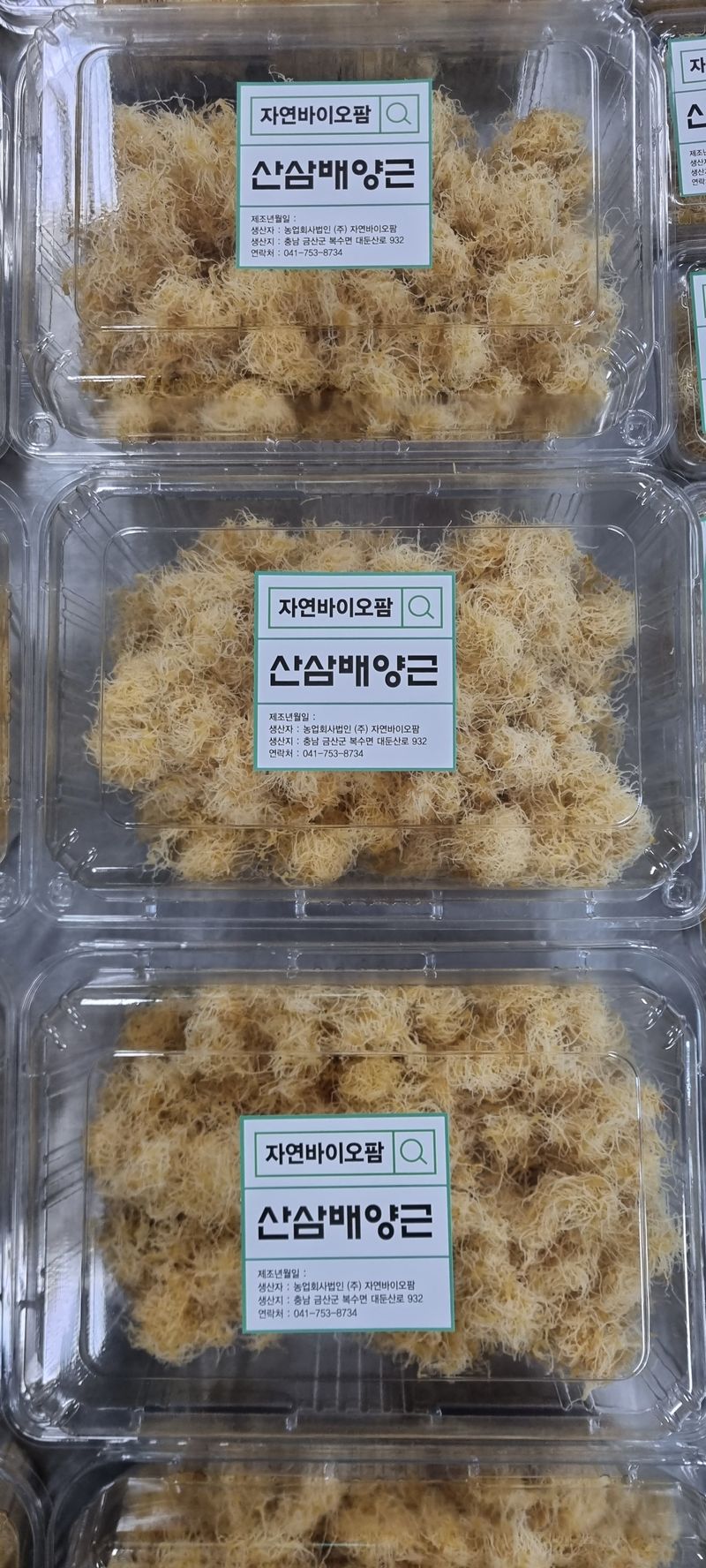 오상일님의 장터 판매 상품 [산삼 배양근 (금산군) 500g] 첨부 사진
