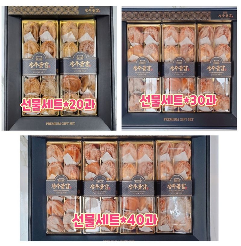 장터 상품 [곶감 반건시 고급 선물세트 ] 썸네일