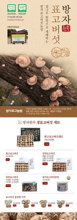 ㄱ 이환철 방자표고버섯님의 작성글 사진