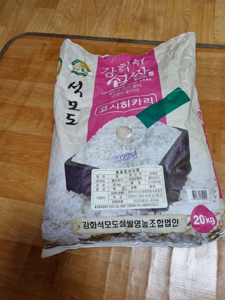 장터 상품 [강화섬쌀20kg] 썸네일