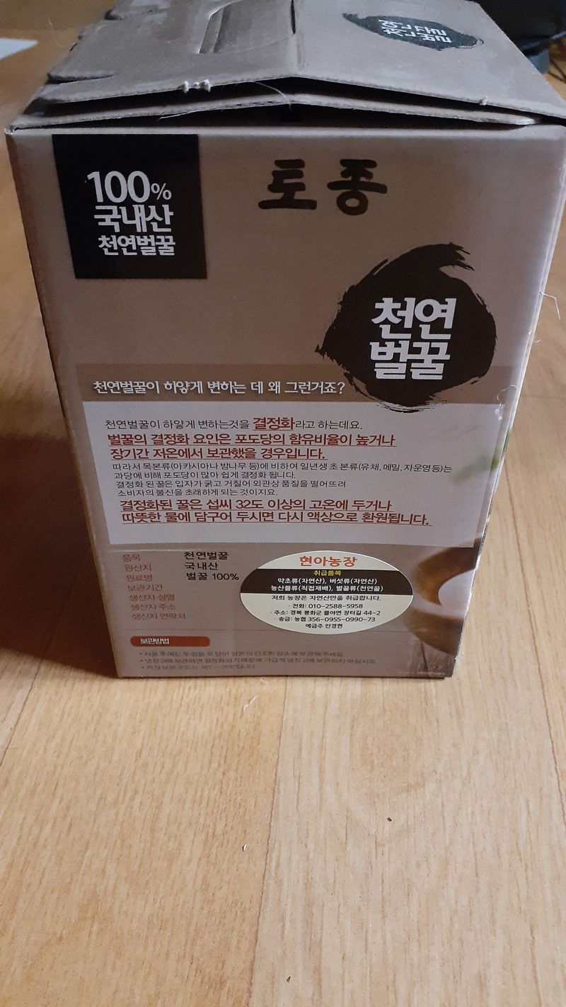 안현아님의 장터 판매 상품 [천연 토종벌꿀 2.4kg] 첨부 사진