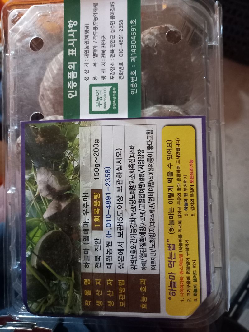 장터 상품 [하늘마.열매마ㆍ] 썸네일