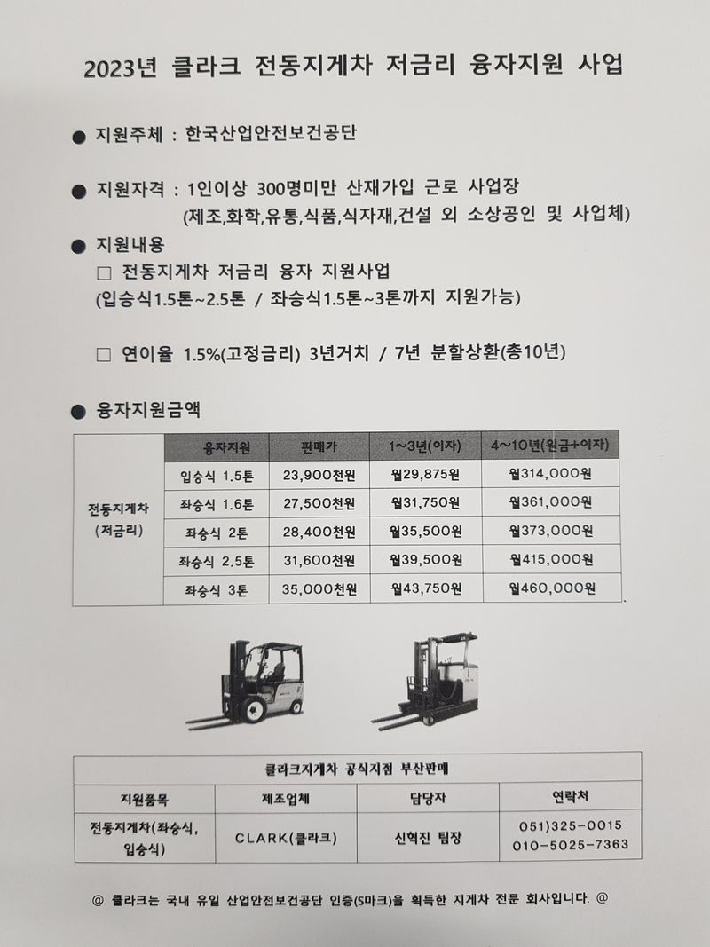 강대성님의 장터 판매 상품 [클라크,현대전동지게차] 첨부 사진