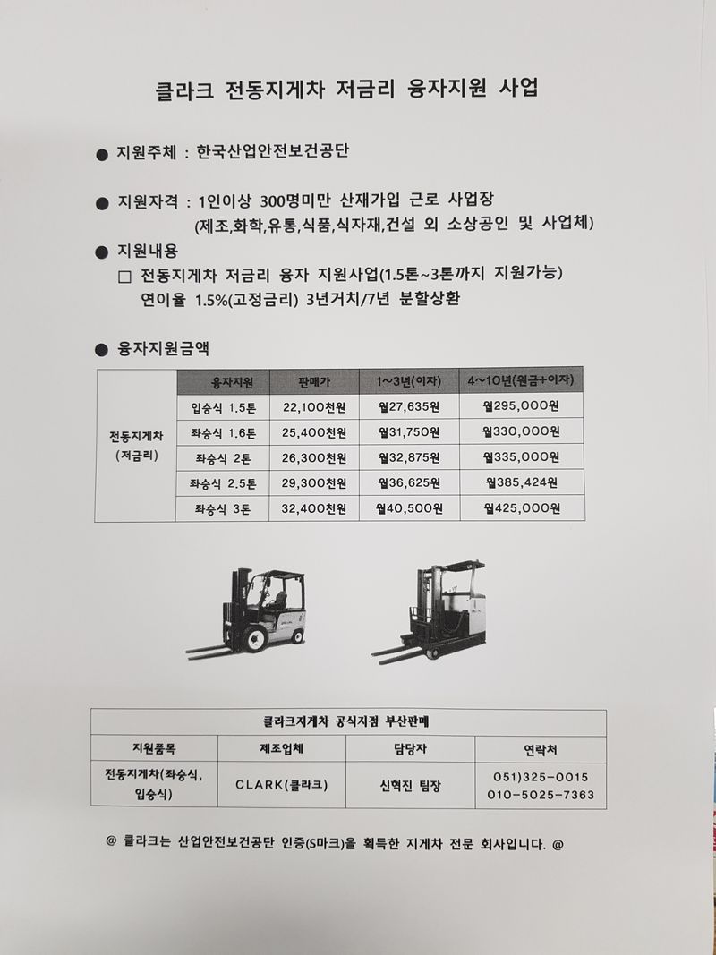 강대성님의 장터 판매 상품 [클라크,현대전동지게차] 첨부 사진
