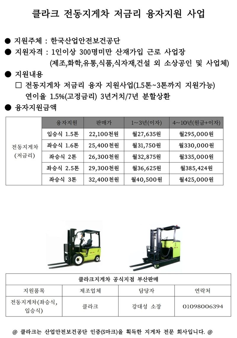장터 상품 [클라크,현대전동지게차] 썸네일