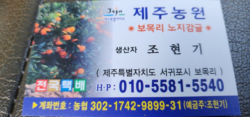 조현기 님의 장터 판매 상품 [저장 노지 감귤 10kg. ] 첨부 사진