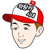 와탕카시대님의 두릅·일상 작성글 사진