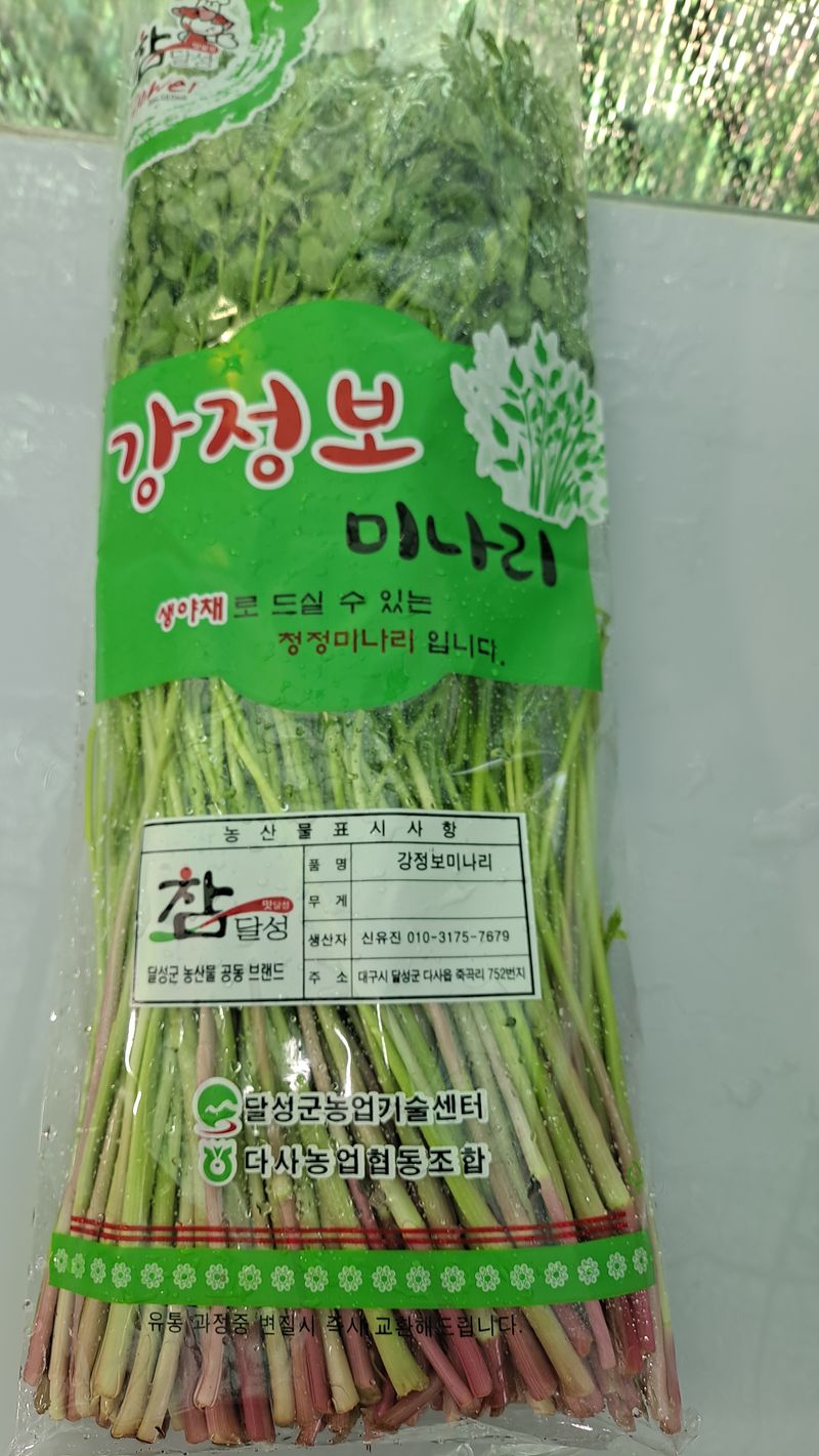 노태영님의 장터 판매 상품 [미나리 800.g] 첨부 사진