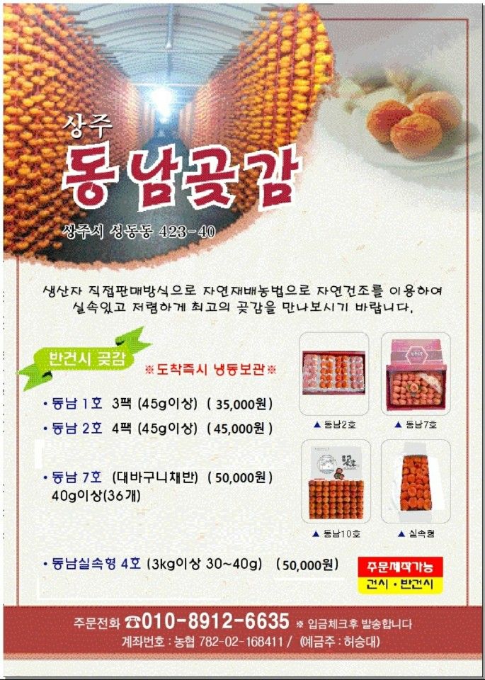 장터 상품 [곶감(반건시) 45g  이상] 썸네일