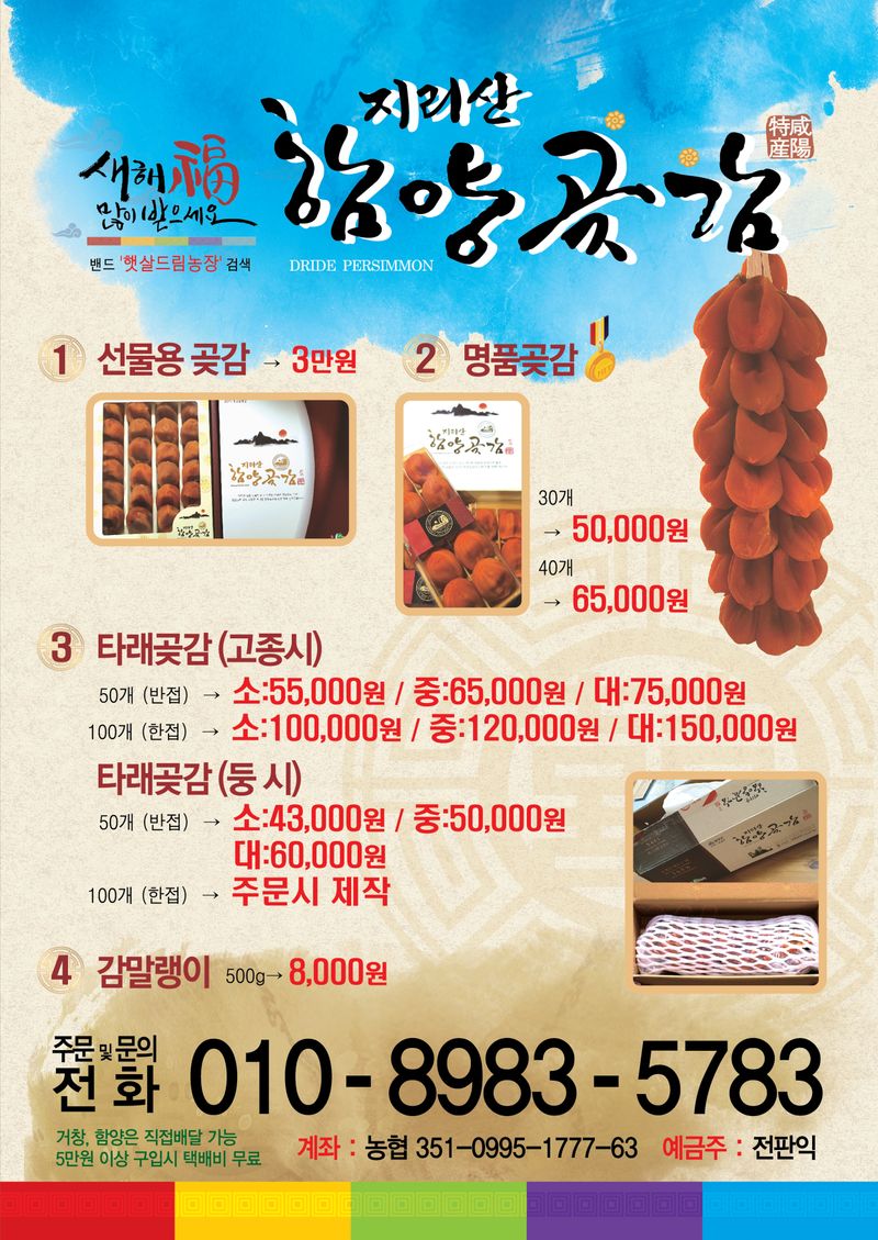 장터 상품 [함양곶감 ] 썸네일