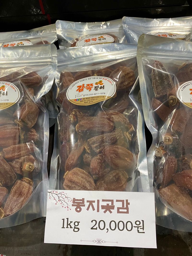 윤희옥님의 장터 판매 상품 [곶감과  감말랭이] 첨부 사진