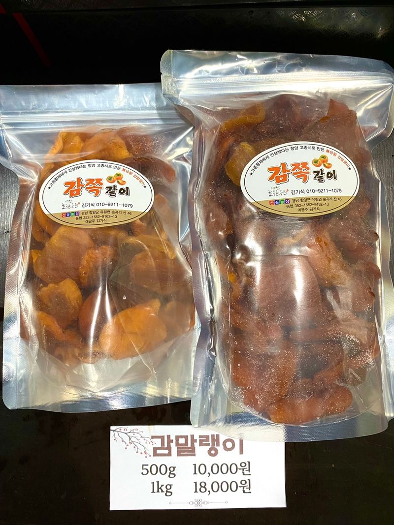 윤희옥님의 장터 판매 상품 [곶감과  감말랭이] 첨부 사진
