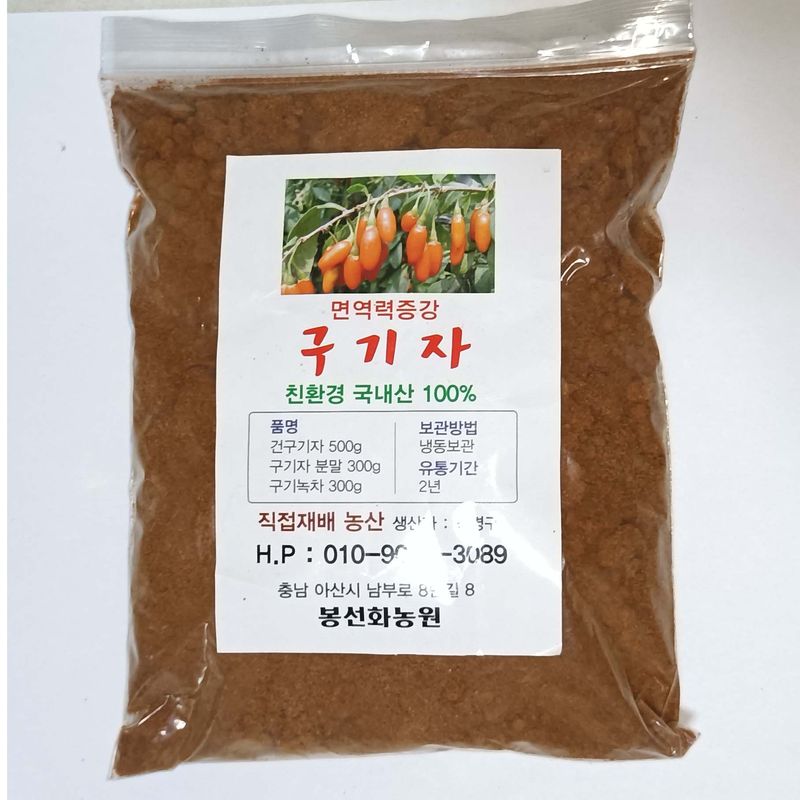 김병구님의 장터 판매 상품 [구기자분말 300g] 첨부 사진