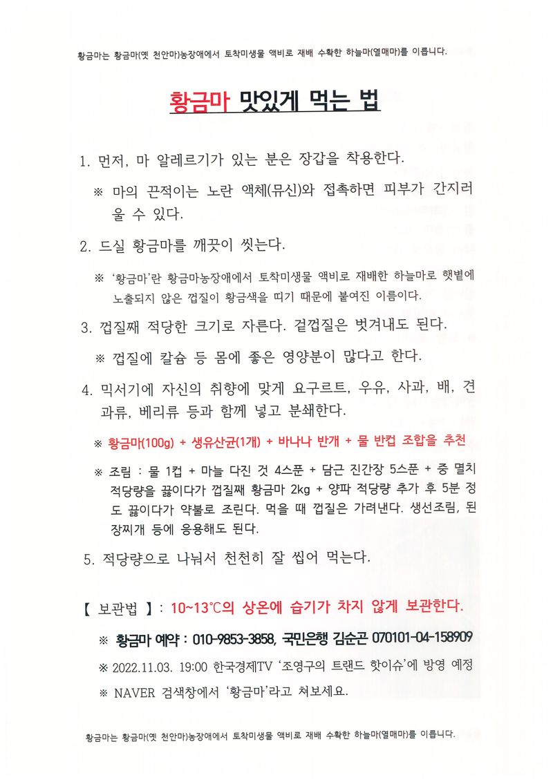 김순곤님의 장터 판매 상품 [황금마(열매마, 하늘마) ] 첨부 사진