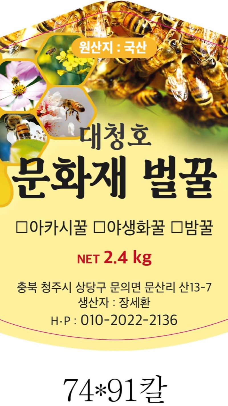 장세환(산들꿀벌농장님의 장터 판매 상품 [아카시꿀 100%천연꿀입니다,2.4kg] 첨부 사진