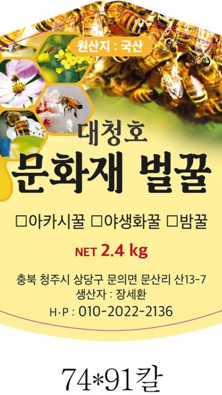 장세환(산들꿀벌농장님의 작성글 사진