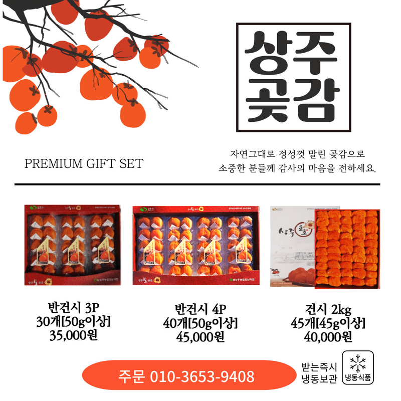 임병로님의 장터 판매 상품 [상주곶감 저렴하게 판매합니다.] 첨부 사진