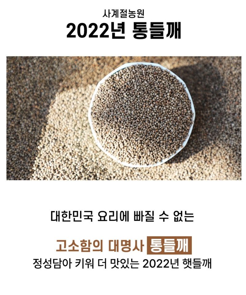 변순애님의 장터 판매 상품 [2022년 통들깨 6kg(한말)] 첨부 사진