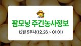 배 농사도우미님의 배·자연재해•동물피해 작성글 사진