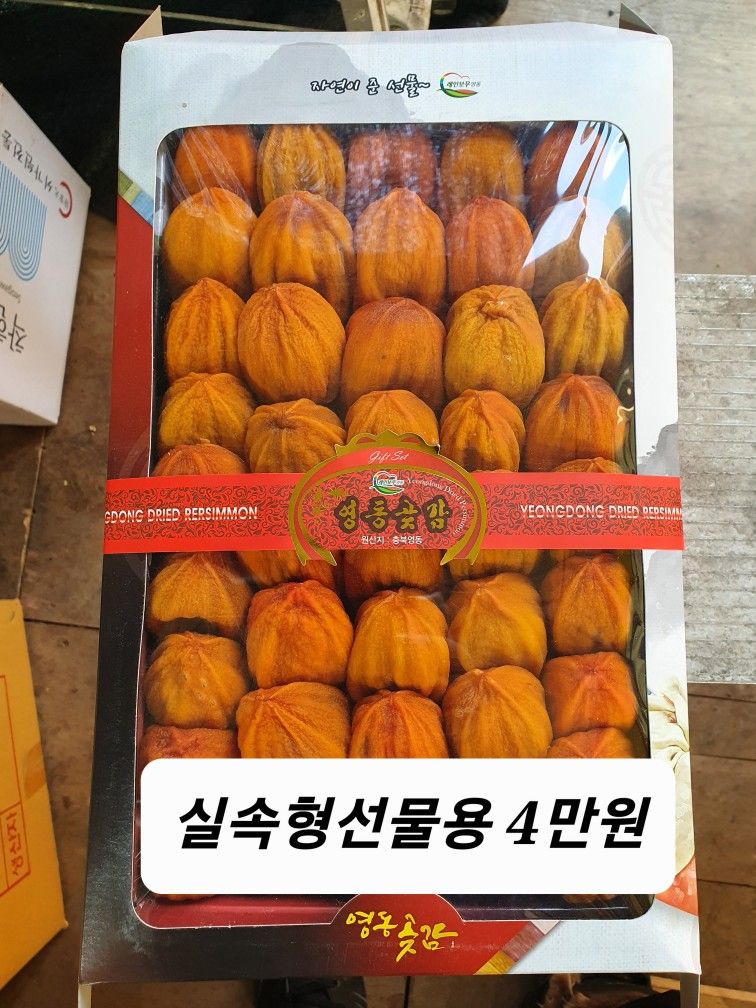 김복렬님의 장터 판매 상품 [곶감, 사과판매합니다 (5만원짜리는 품절)] 첨부 사진