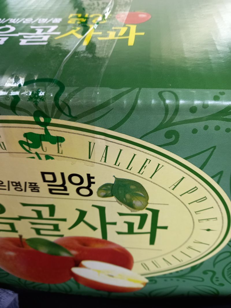 장터 상품 [얼음골사과30-40과] 썸네일