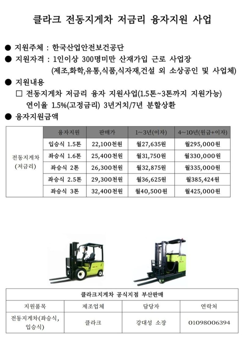 장터 상품 [클라크,현대전동지게차ㅡ융자지원사업] 썸네일