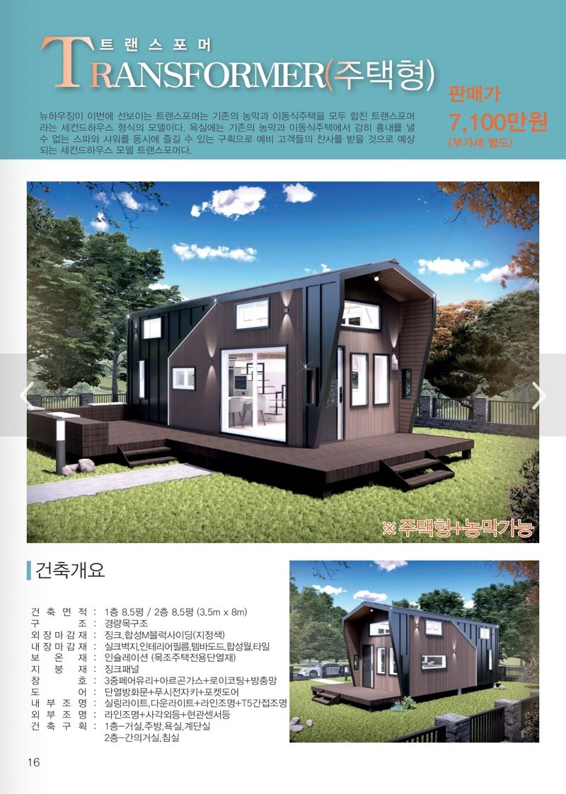 홍성샤인농부님의 장터 판매 상품 [이동식농막주택] 첨부 사진