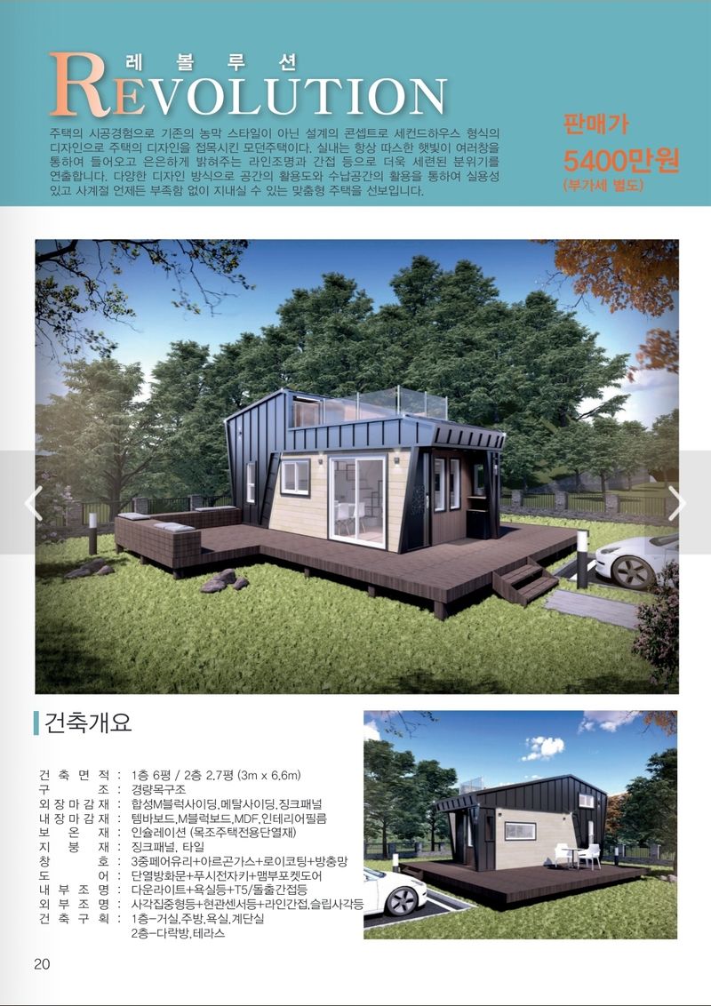 홍성샤인농부님의 장터 판매 상품 [이동식농막주택] 첨부 사진