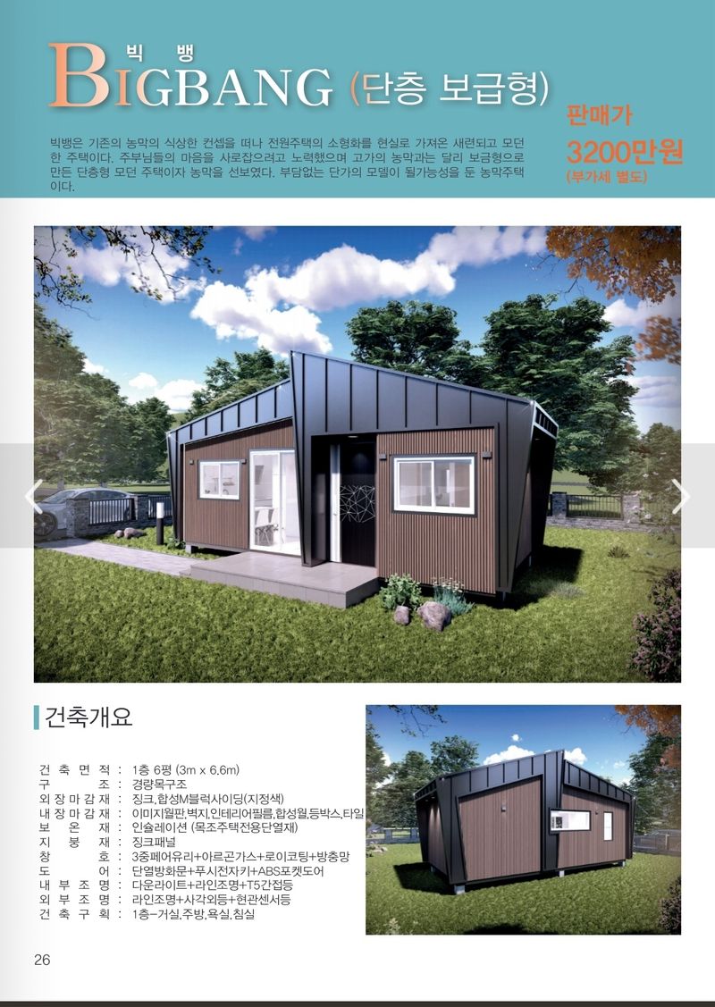 홍성샤인농부님의 장터 판매 상품 [이동식농막주택] 첨부 사진