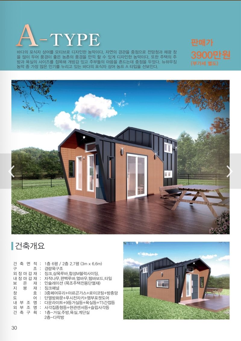 홍성샤인농부님의 장터 판매 상품 [이동식농막주택] 첨부 사진