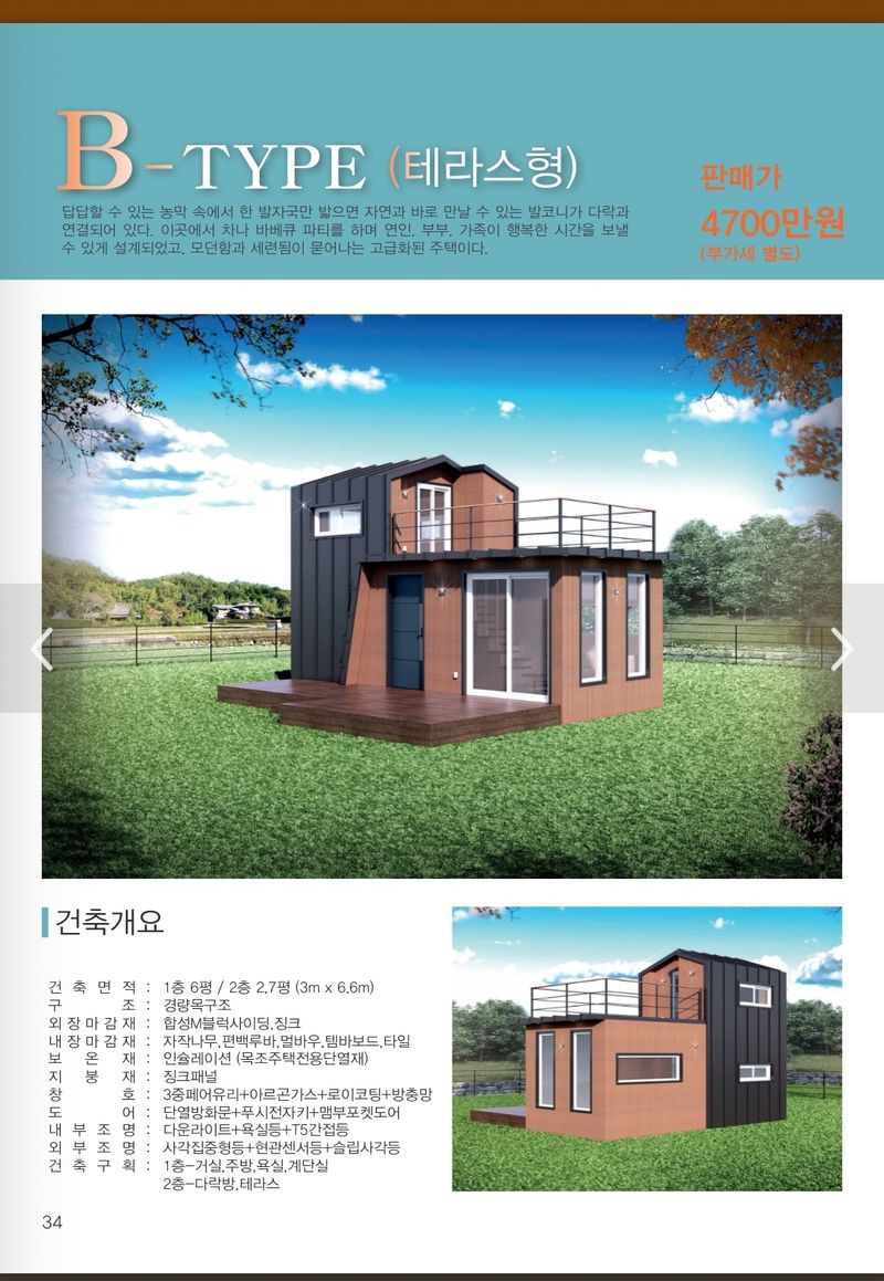 홍성샤인농부님의 장터 판매 상품 [이동식농막주택] 첨부 사진