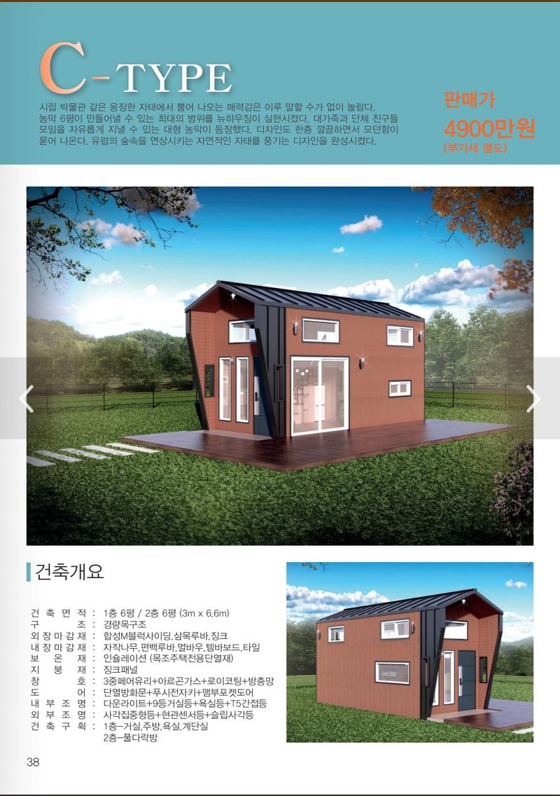 홍성샤인농부님의 장터 판매 상품 [이동식농막주택] 첨부 사진