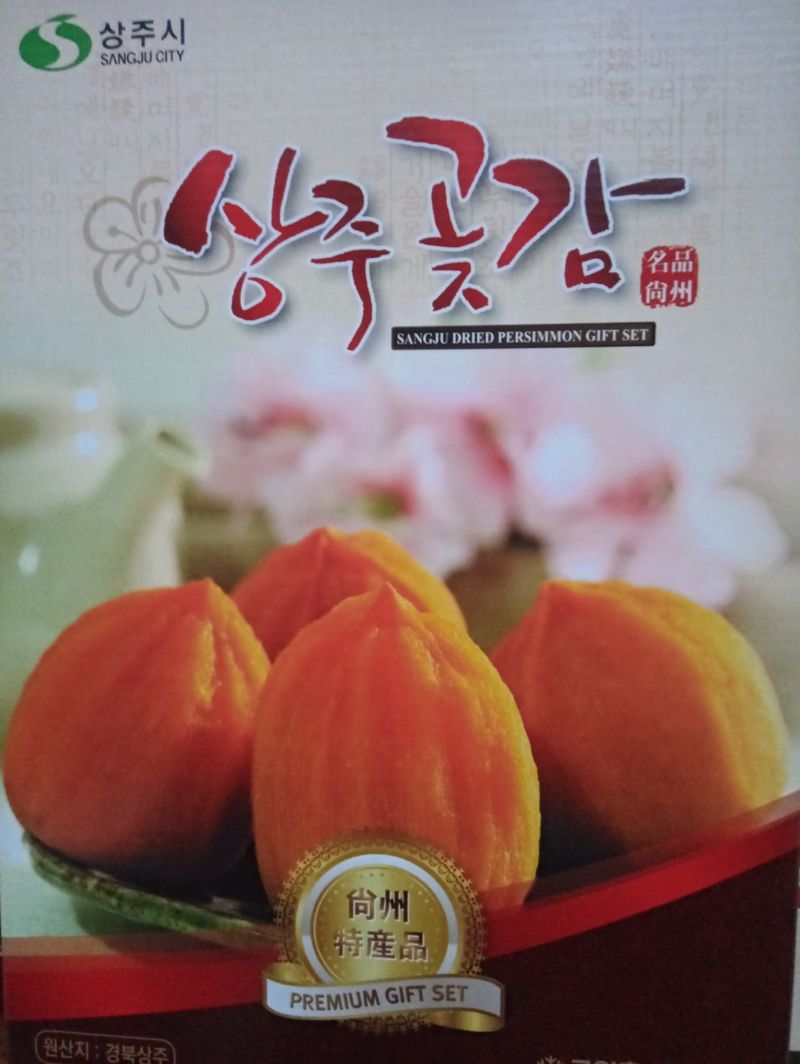 장터 상품 [상주곶감 1.5키로박스] 썸네일