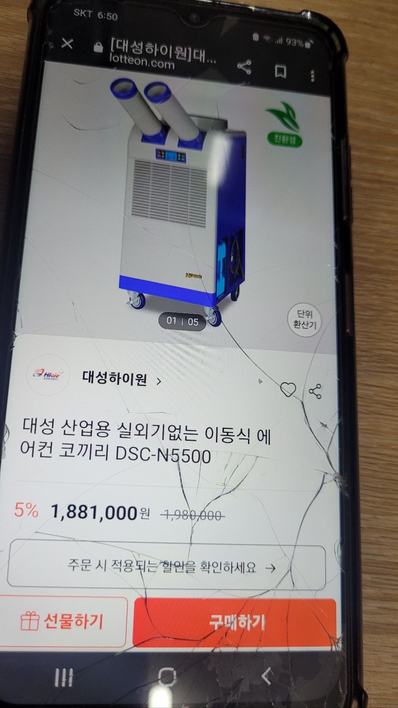 장터 상품 [이동식 코끼리 에어컨 ] 썸네일