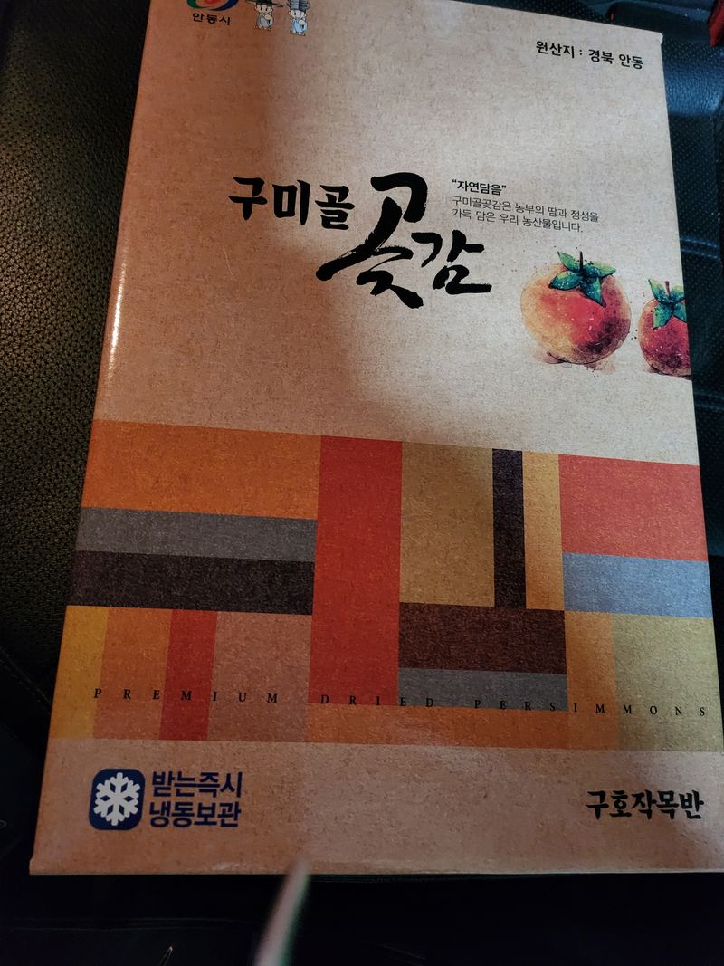 장터 상품 [구미골 곶감] 썸네일