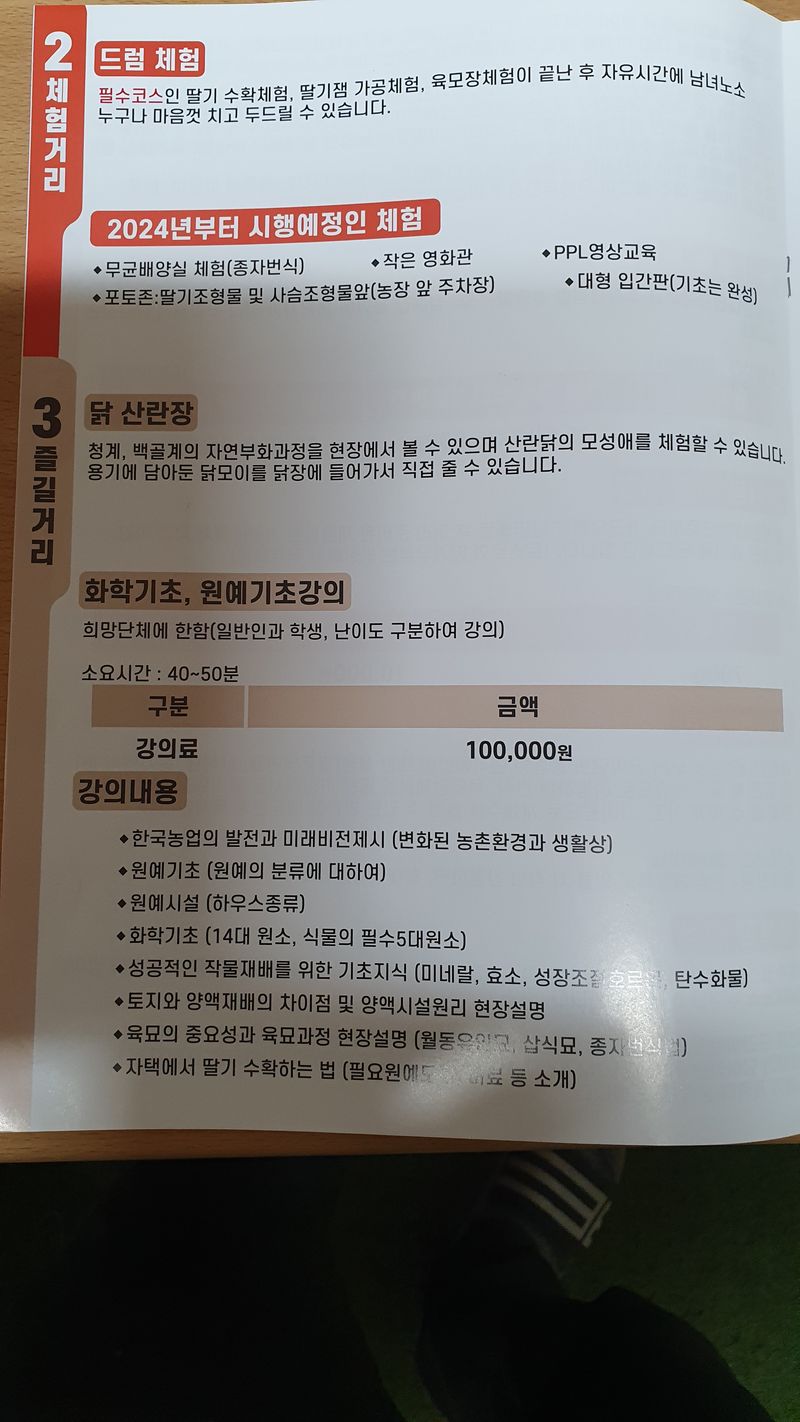 유창남님의 장터 판매 상품 [농촌체험장운영안내] 첨부 사진