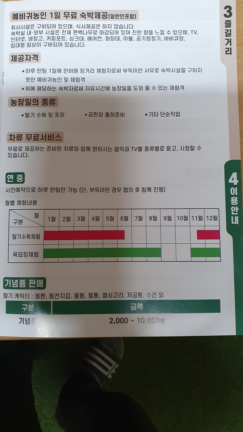 유창남님의 장터 판매 상품 [농촌체험장운영안내] 첨부 사진