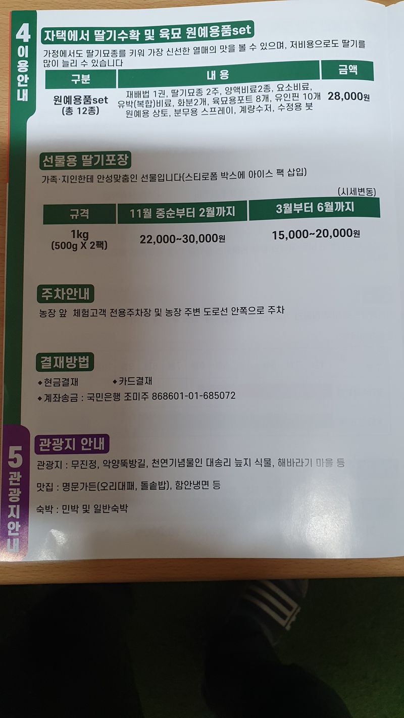 유창남님의 장터 판매 상품 [농촌체험장운영안내] 첨부 사진